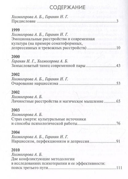 Фотография книги "Психотерапевтические эссе нашего времени"