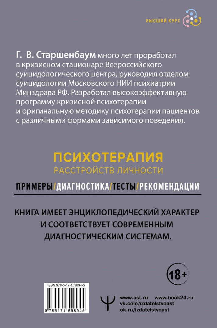 Фотография книги "Психотерапия расстройств личности. Диагностика, примеры, тесты, рекомендации"