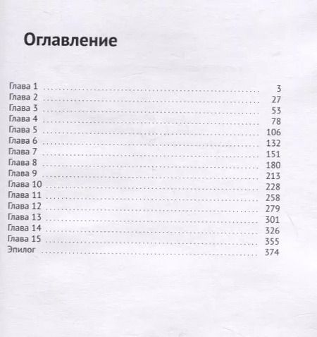 Фотография книги "Психотренинг. Психологический детектив"