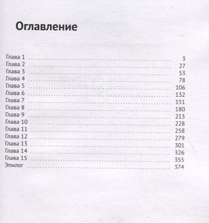 Фотография книги "Психотренинг. Психологический детектив"