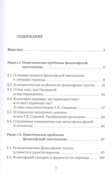 Фотография книги "Псху: Ситуативная герменевтика как метод философской текстологии. Учебник"