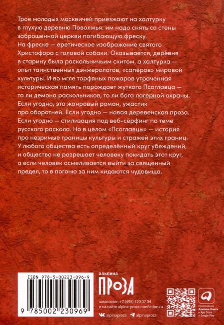 Фотография книги "Псоглавцы"