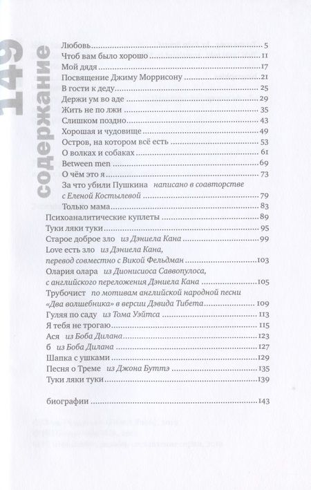Фотография книги "Псой Короленко: Psoetry"