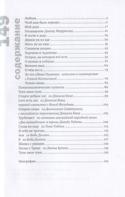 Фотография книги "Псой Короленко: Psoetry"