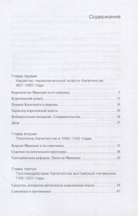 Фотография книги "Пти-Дютайи: Капетинги"