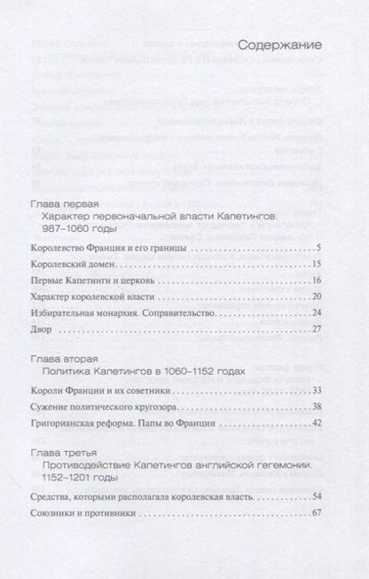Фотография книги "Пти-Дютайи: Капетинги"