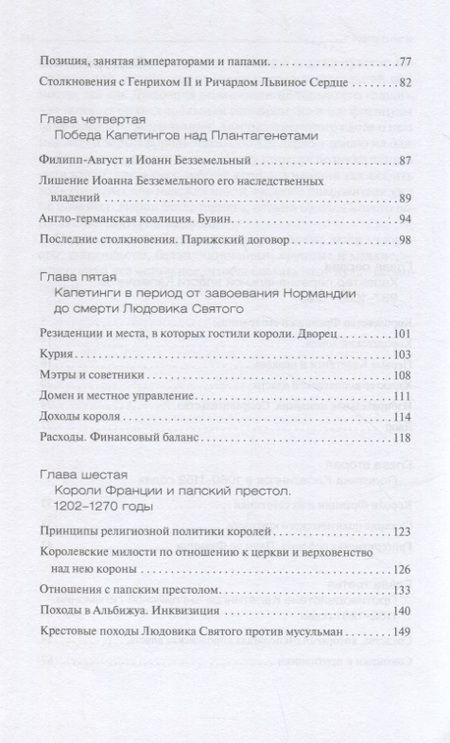 Фотография книги "Пти-Дютайи: Капетинги"