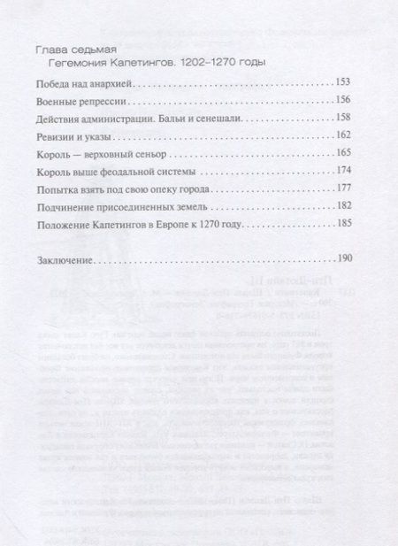 Фотография книги "Пти-Дютайи: Капетинги"