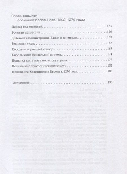 Фотография книги "Пти-Дютайи: Капетинги"