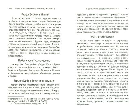 Фотография книги "Пти-Дютайи: Царствование Людовика XI"