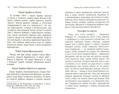Фотография книги "Пти-Дютайи: Царствование Людовика XI"