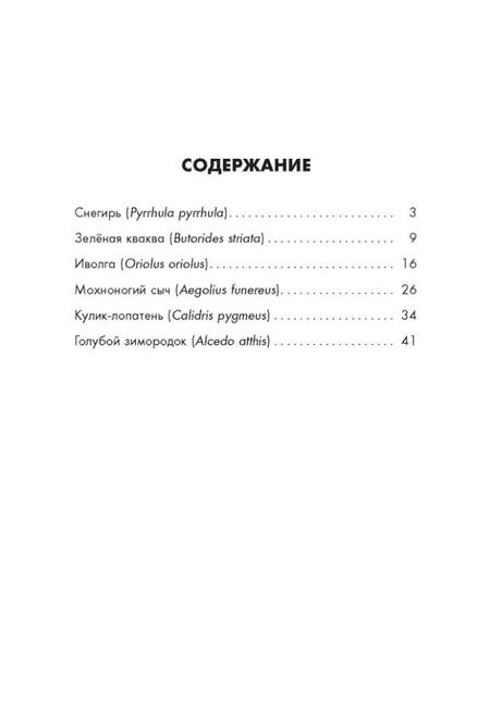 Фотография книги "Птичьи дети"