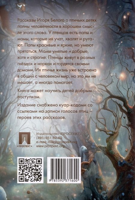Фотография книги "Птичьи дети"