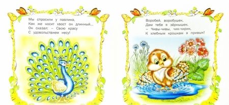 Фотография книги "Птичьи секреты"