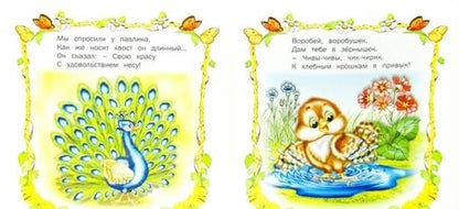 Фотография книги "Птичьи секреты"