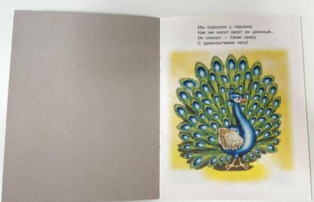 Фотография книги "Птичьи секреты"