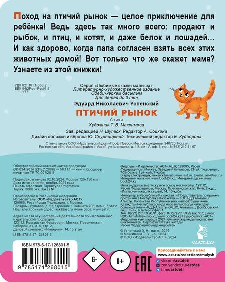 Фотография книги "Птичий рынок"