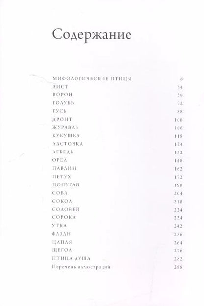 Фотография книги "Птица по имени"