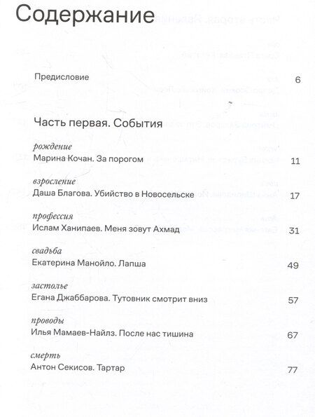 Фотография книги "Птицева, Ханипаев, Шипилова: Уклады. Рассказы"