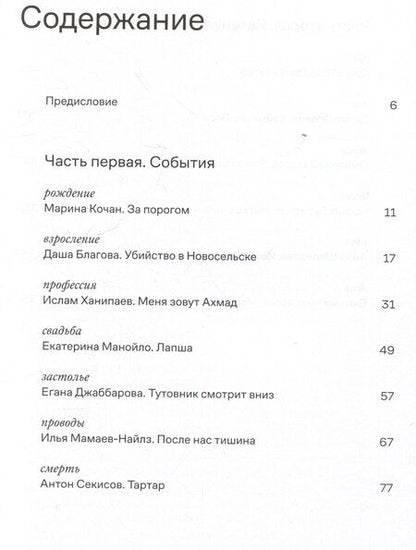 Фотография книги "Птицева, Ханипаев, Шипилова: Уклады. Рассказы"