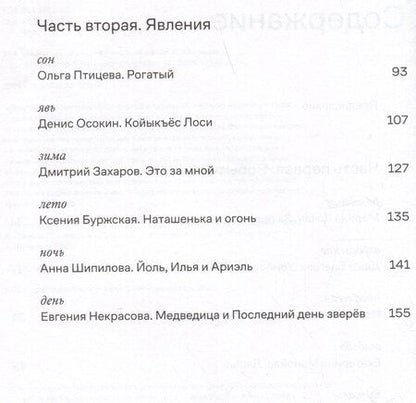 Фотография книги "Птицева, Ханипаев, Шипилова: Уклады. Рассказы"