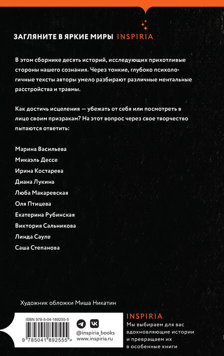 Фотография книги "Птицева, Сауле, Макаревская: Помутнение"