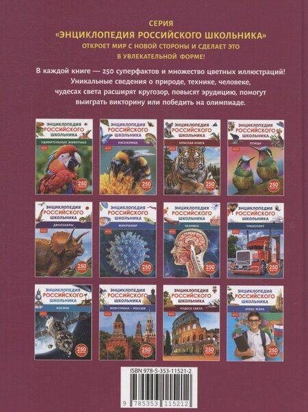 Фотография книги "Птицы. Энциклопедия российского школьника"