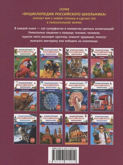 Фотография книги "Птицы. Энциклопедия российского школьника"