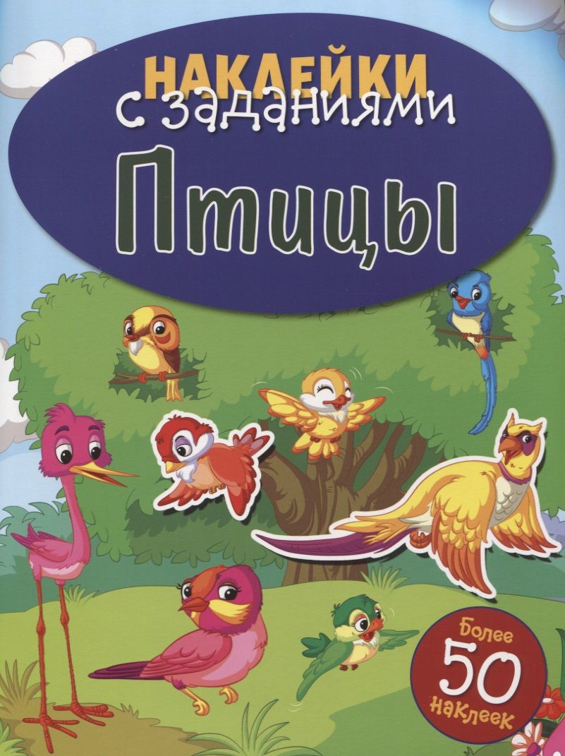 Обложка книги "Птицы"