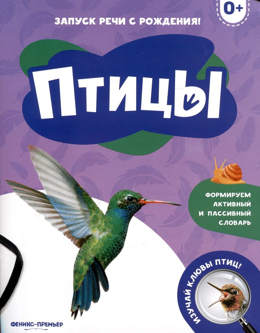 Обложка книги "Птицы"