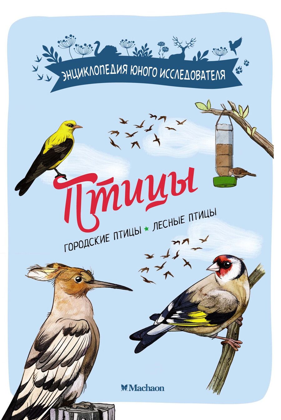 Обложка книги "Птицы"