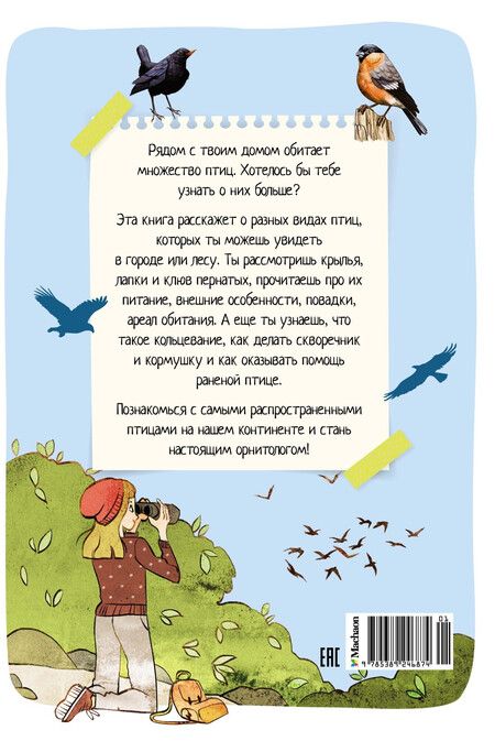 Фотография книги "Птицы"