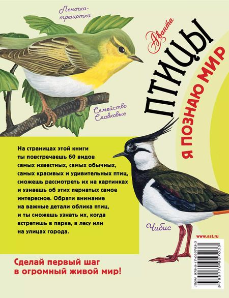 Фотография книги "Птицы"
