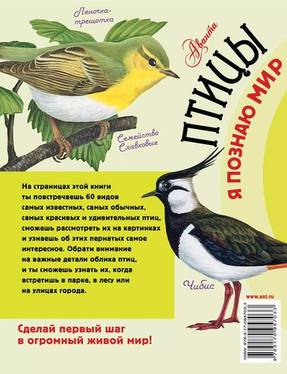Фотография книги "Птицы"