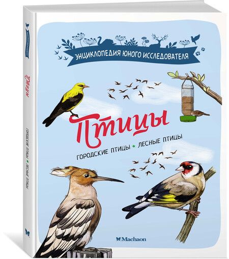 Фотография книги "Птицы"