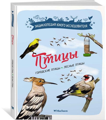 Фотография книги "Птицы"