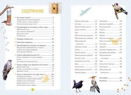 Фотография книги "Птицы"