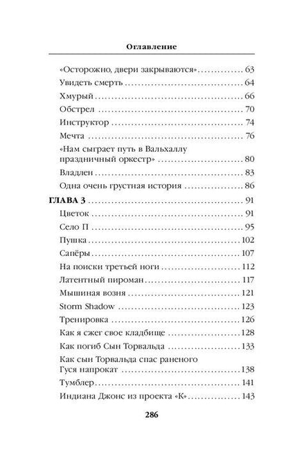 Фотография книги "ПТСР team. Пехота бессмертна"