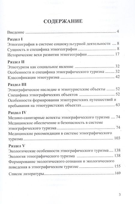 Фотография книги "Птуха, Гильденскиольд, Крылова: Этногеография и этнотуризм. Учебное пособие"