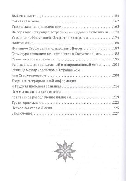 Фотография книги "Птуха, Степанов: Многомерное сознание. Метафизические сказки о жизни"