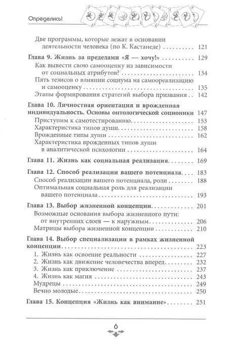 Фотография книги "Птуха, Степанов: Определись! Мыслительные карты для определения призвания и предназначения"