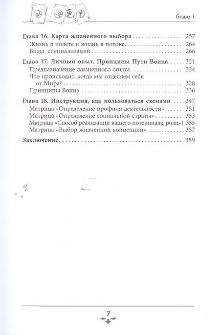 Фотография книги "Птуха, Степанов: Определись! Мыслительные карты для определения призвания и предназначения"