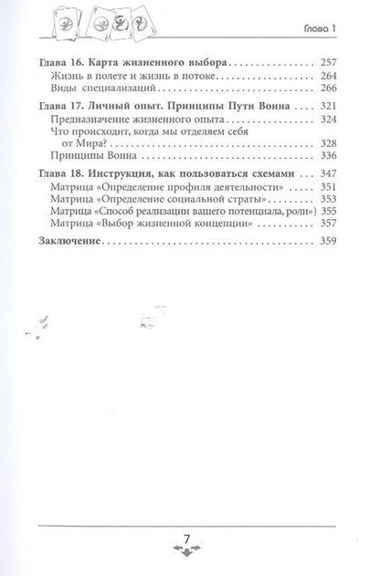 Фотография книги "Птуха, Степанов: Определись! Мыслительные карты для определения призвания и предназначения"