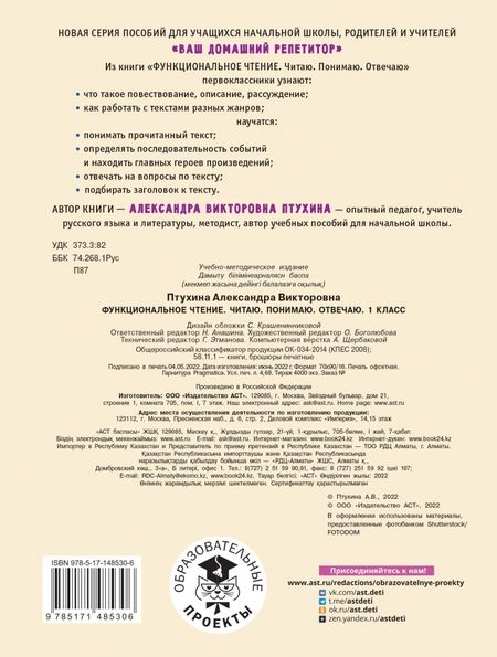 Фотография книги "Птухина: Функциональное чтение. 1 класс. Читаю. Понимаю. Отвечаю"