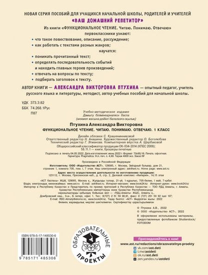 Фотография книги "Птухина: Функциональное чтение. 1 класс. Читаю. Понимаю. Отвечаю"