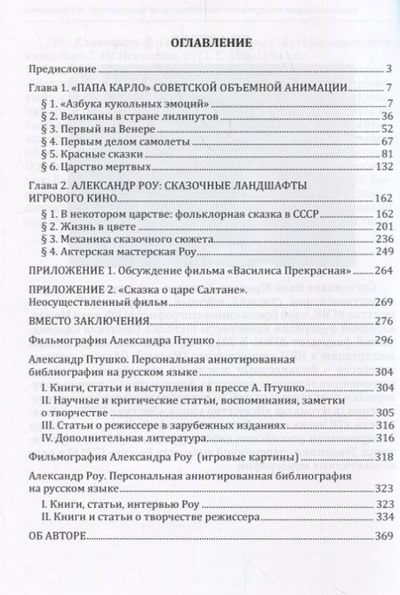 Фотография книги "Птушко. Роу. Мастер-класс российского кинофэнтези"