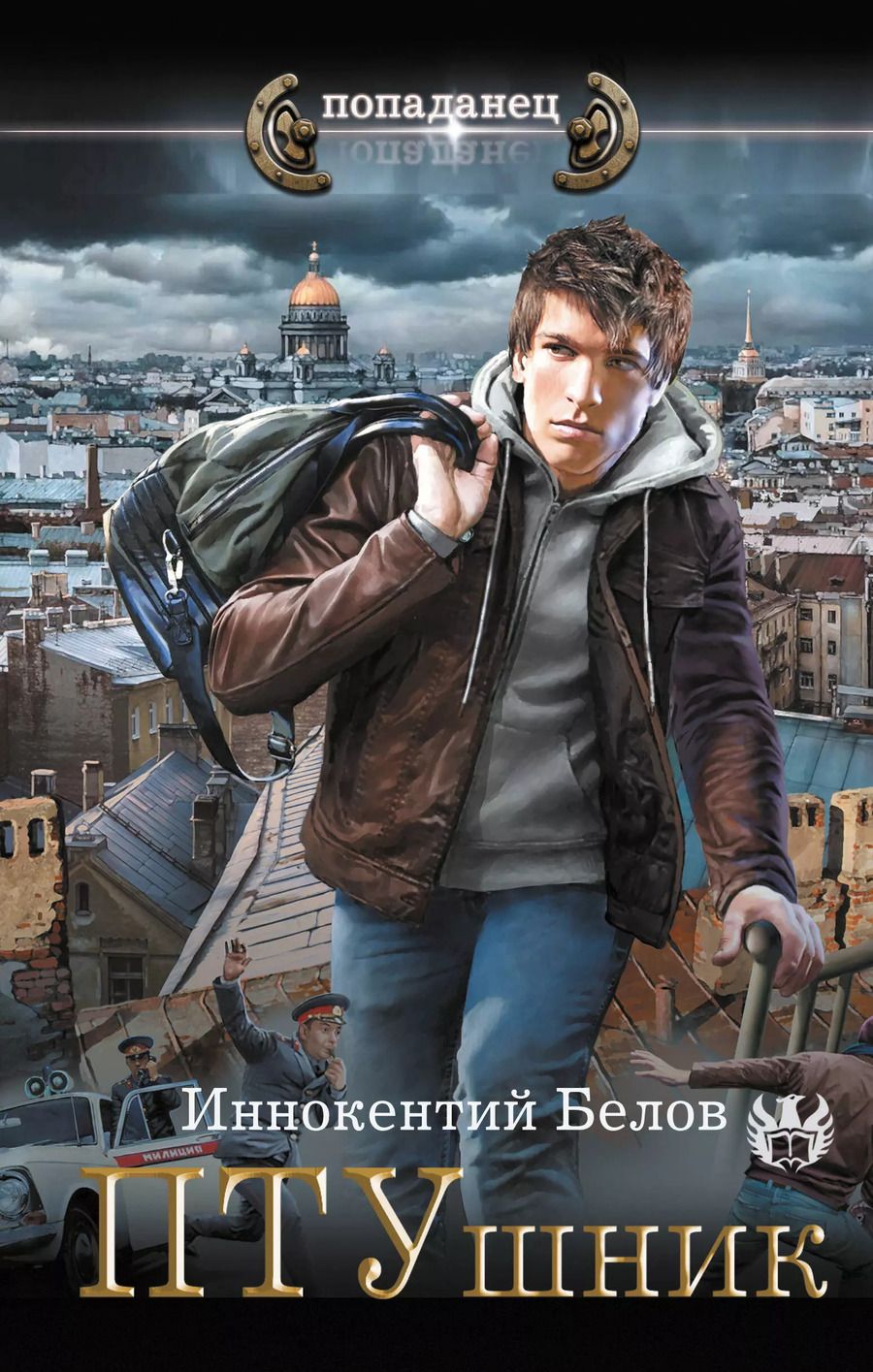 Обложка книги "ПТУшник"