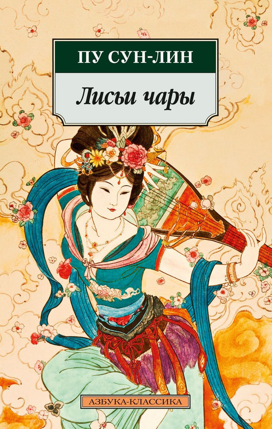 Обложка книги "Пу: Лисьи чары"