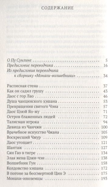 Фотография книги "Пу: Монахи-волшебники"