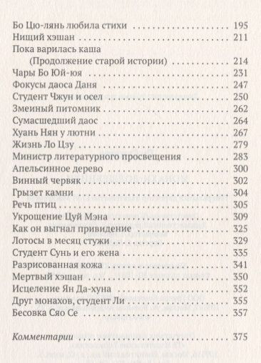 Фотография книги "Пу: Монахи-волшебники"
